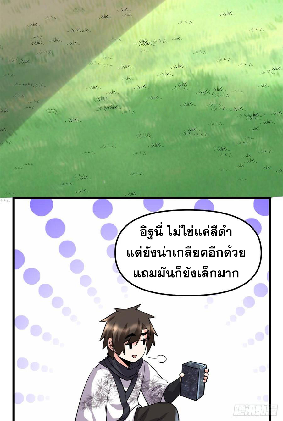 นี่น่ะหรือ....ระบบบำเพ็ญเซียน? ตอนที่ 73 หน้า 36
