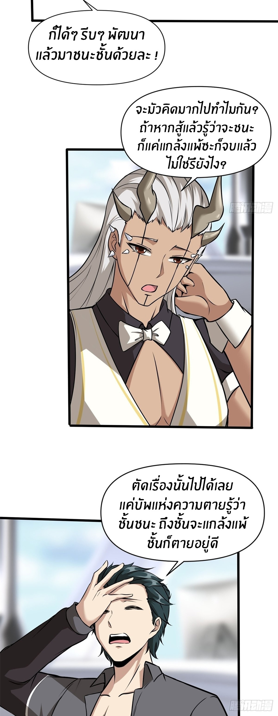 ขอล่ะอย่าเป็นที่ 1 เลย ตอนที่ 80 หน้า 24