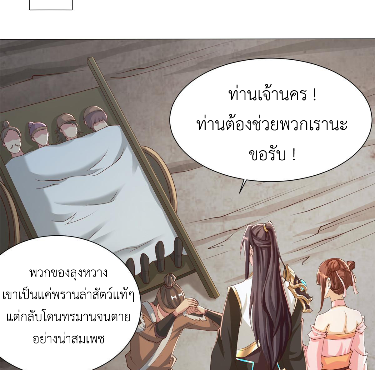 (ชนจีน) Dragon Master (จูหมิง นักรบเซียนมังกร) ตอนที่ 162 หน้า 22