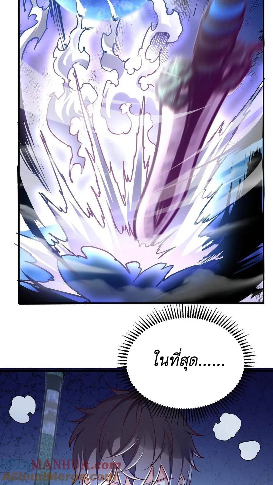 I Accidentally Became Invincible While Studying With My Sister ตอนที่ 17 หน้า 5