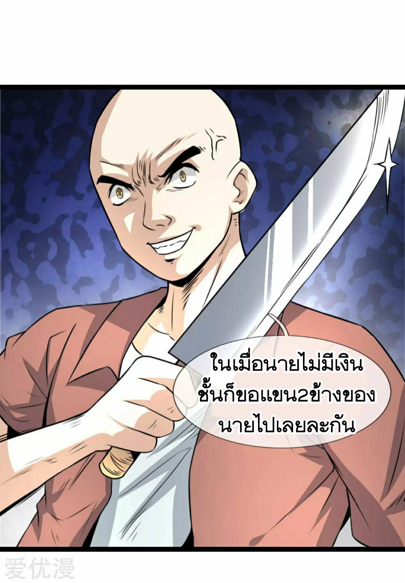 สุดยอดปรมาจารย์มีด ตอนที่ 58 หน้า 3