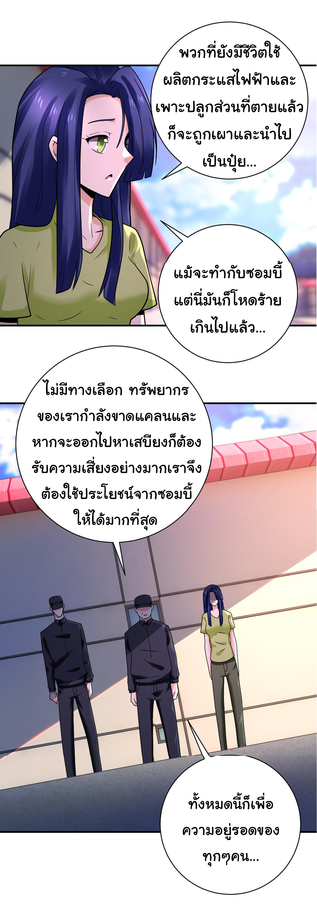 Apocalyptic Super System ตอนที่ 334 หน้า 13