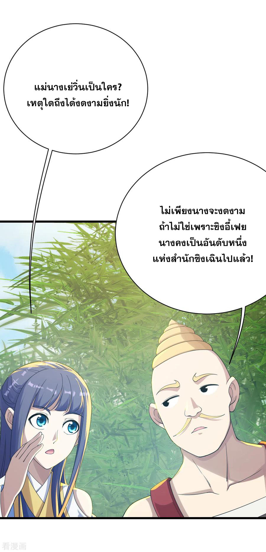 เทพอสูรสยบฟ้า ตอนที่ 137 หน้า 11