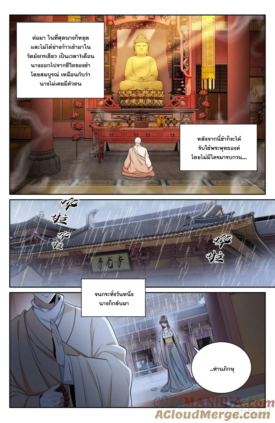 ผู้พิทักษ์รัตติกาล ตอนที่ 189 หน้า 22