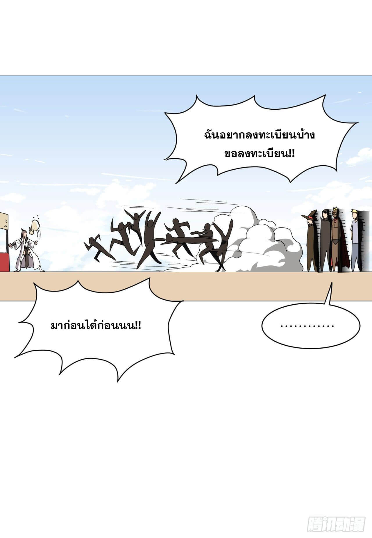 Cultivator vs Superhero (ทันจีน) ตอนที่ 131 หน้า 16