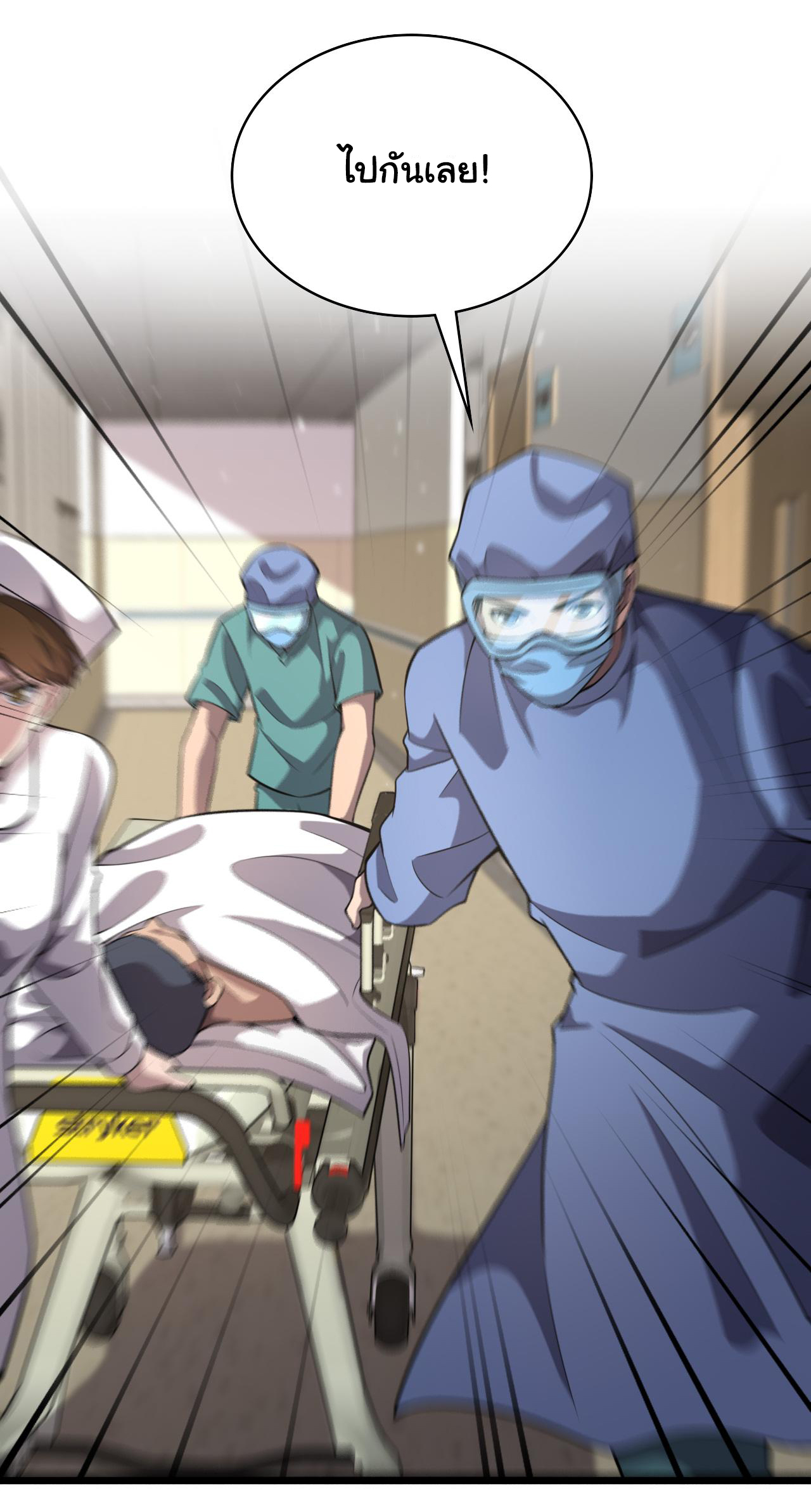 สุดยอดระบบของหมอหลิงหรัน ตอนที่ 139 หน้า 24