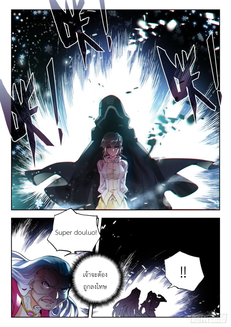 01. Douluo dalu 2 (ตอนที่ 276-318) ตอนที่ 11 หน้า 5