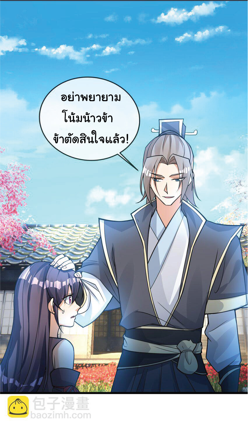 Being a Teacher is Invincible in World ตอนที่ 82 หน้า 29