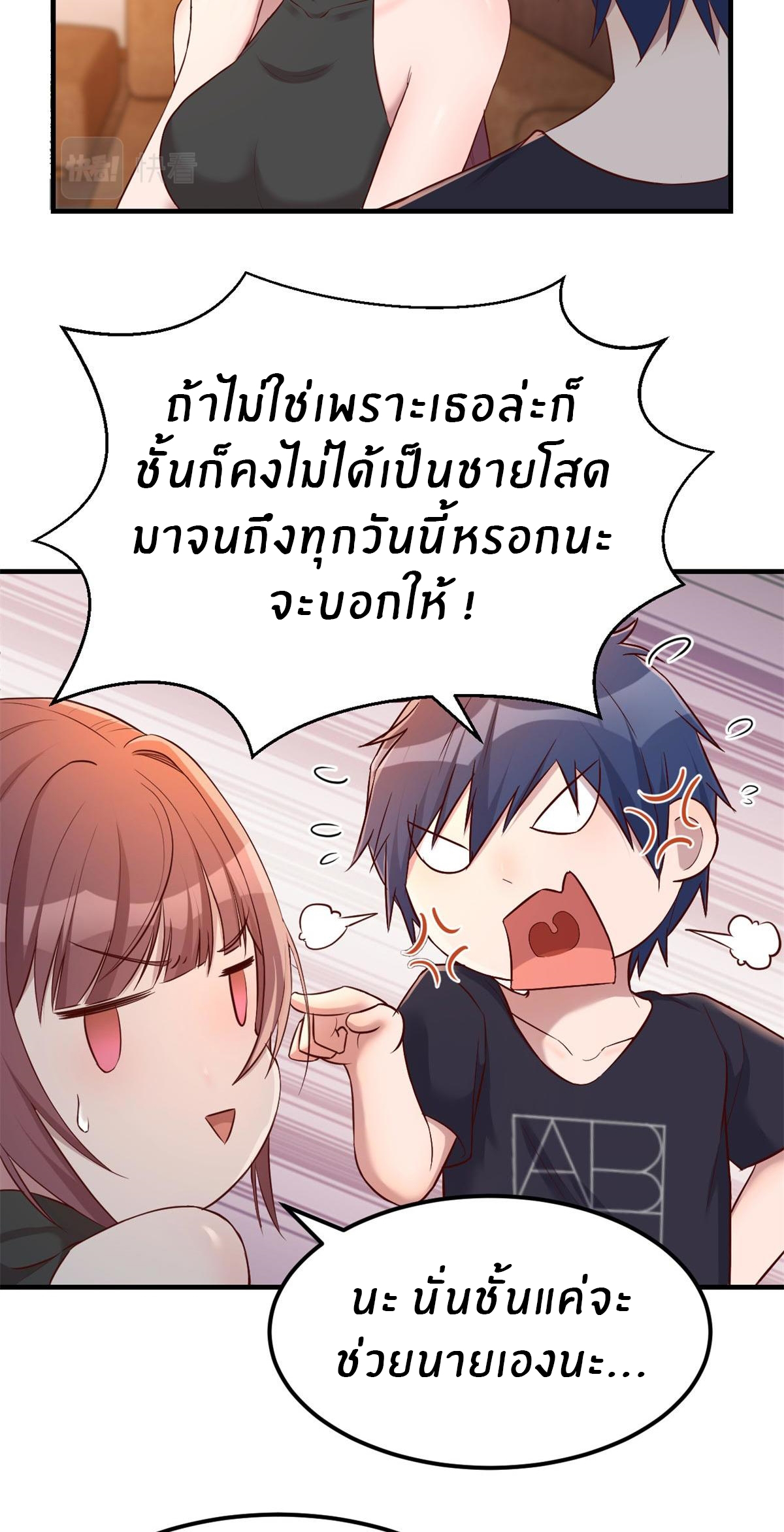 พี่สาวอยากเล่นคุณ ตอนที่ 55 หน้า 7