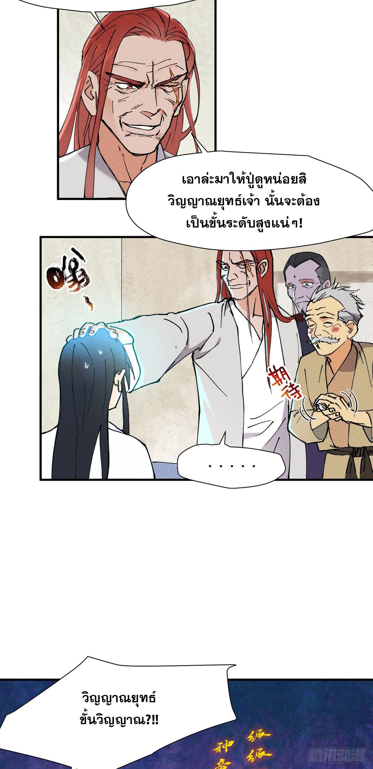 ระบบพัฒนาสุดแข็งแกร่ง ตอนที่ 4 หน้า 27