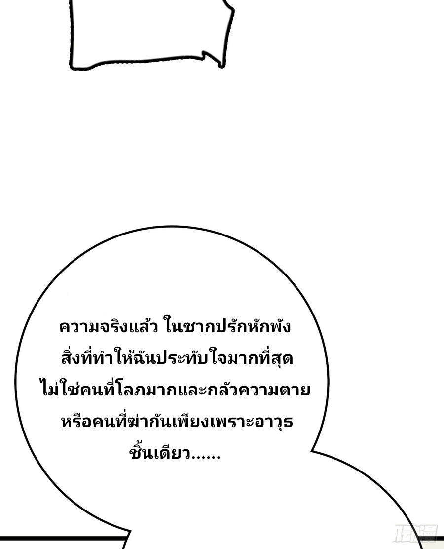 The new life of the Kuan King-ชีวิตใหม่ของราชาจอมกวน ตอนที่ 59 หน้า 50