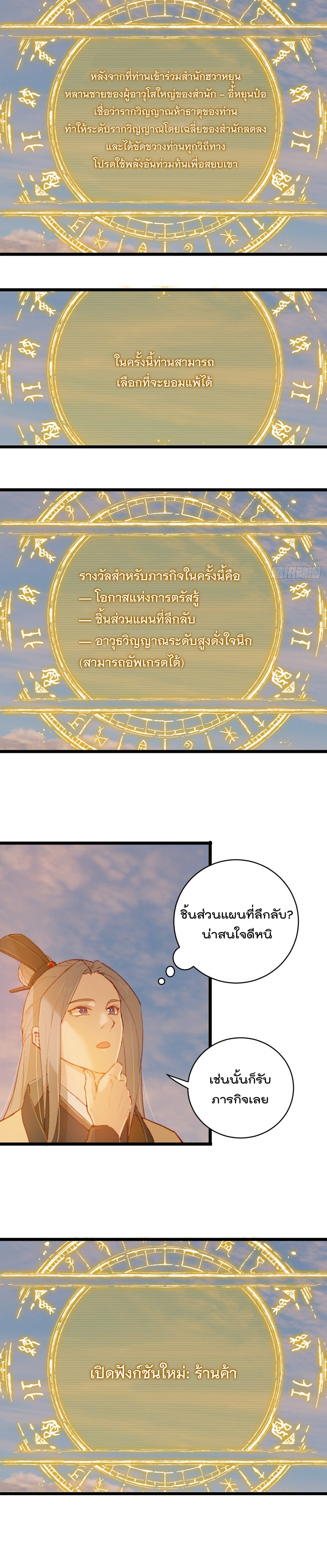 บำเพ็ญเซียนมาห้าร้อยปีพึ่งมีระบบซะงั้น ตอนที่ 5 หน้า 11