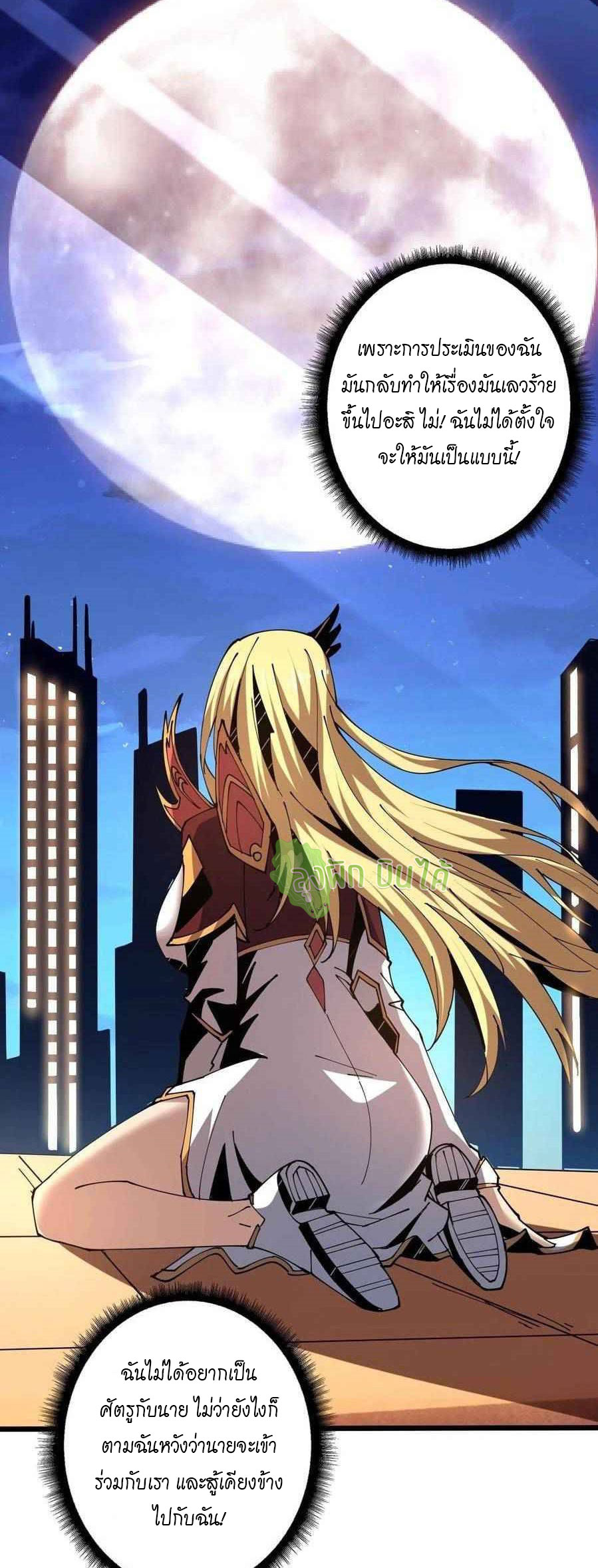 (ชนจีน) IT STARTS WITH A KINGPIN ACCOUNT - จุติจอมราชัน ตอนที่ 90 หน้า 16