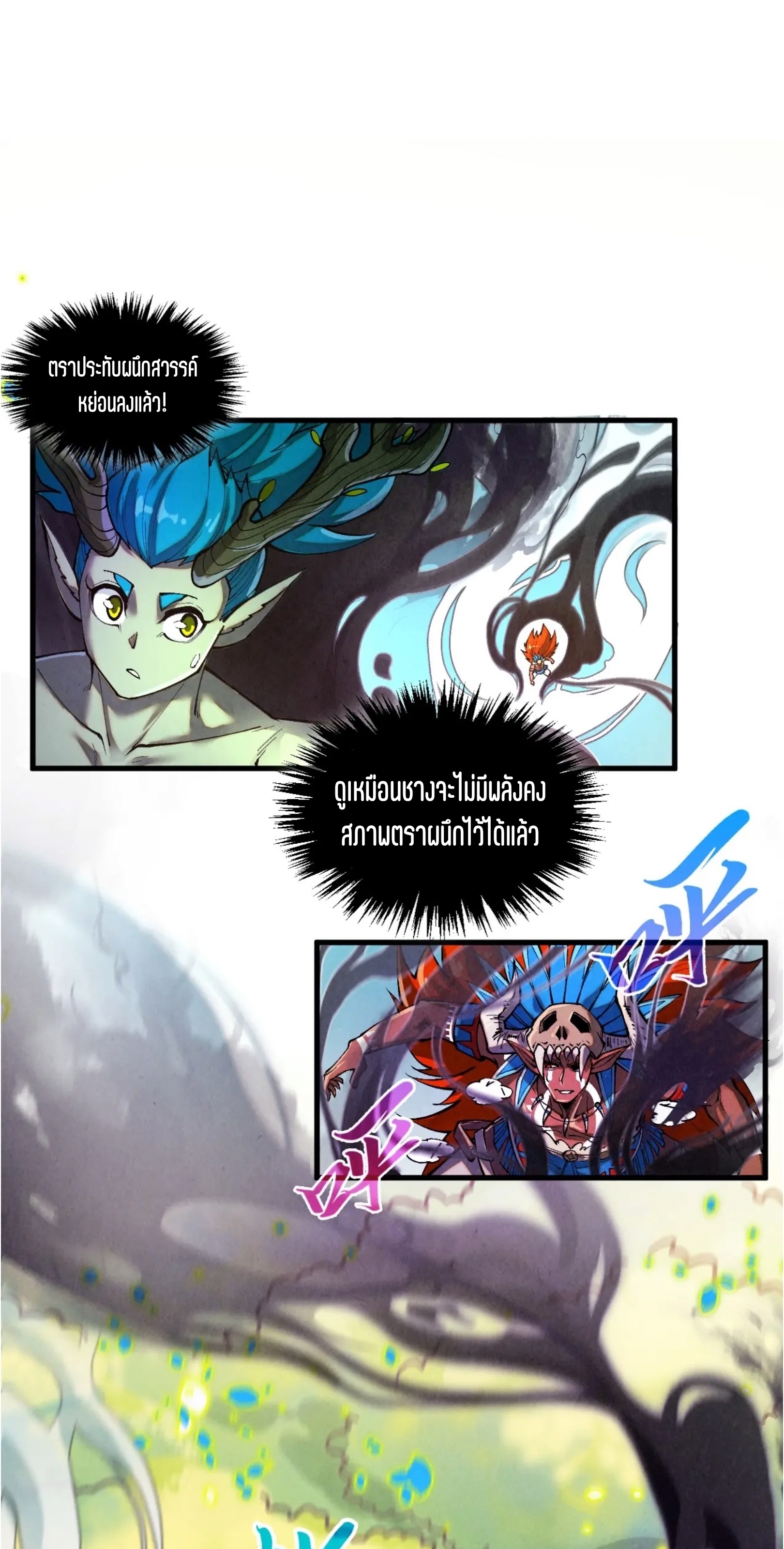 มหาเทพนิรันดร์กาล ตอนที่ 287 หน้า 15
