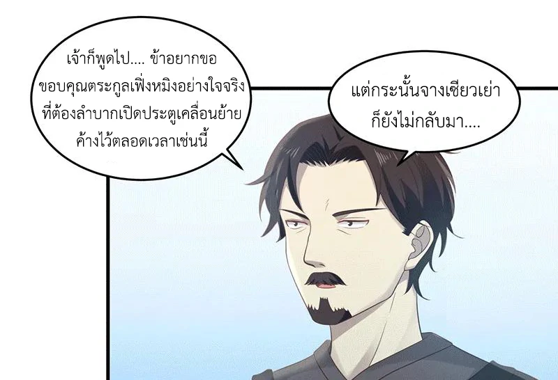 Chaos Alchemist (วิบัติการณ์เทพเซียนโอสถ) ตอนที่ 83 หน้า 21