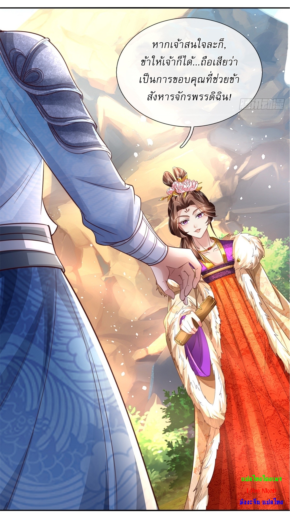 I Can Change The Timeline of Everything เกิดใหม่ในต่างโลก พร้อมระบบโกงเวลาสุดเกรียน ตอนที่ 60 หน้า 19