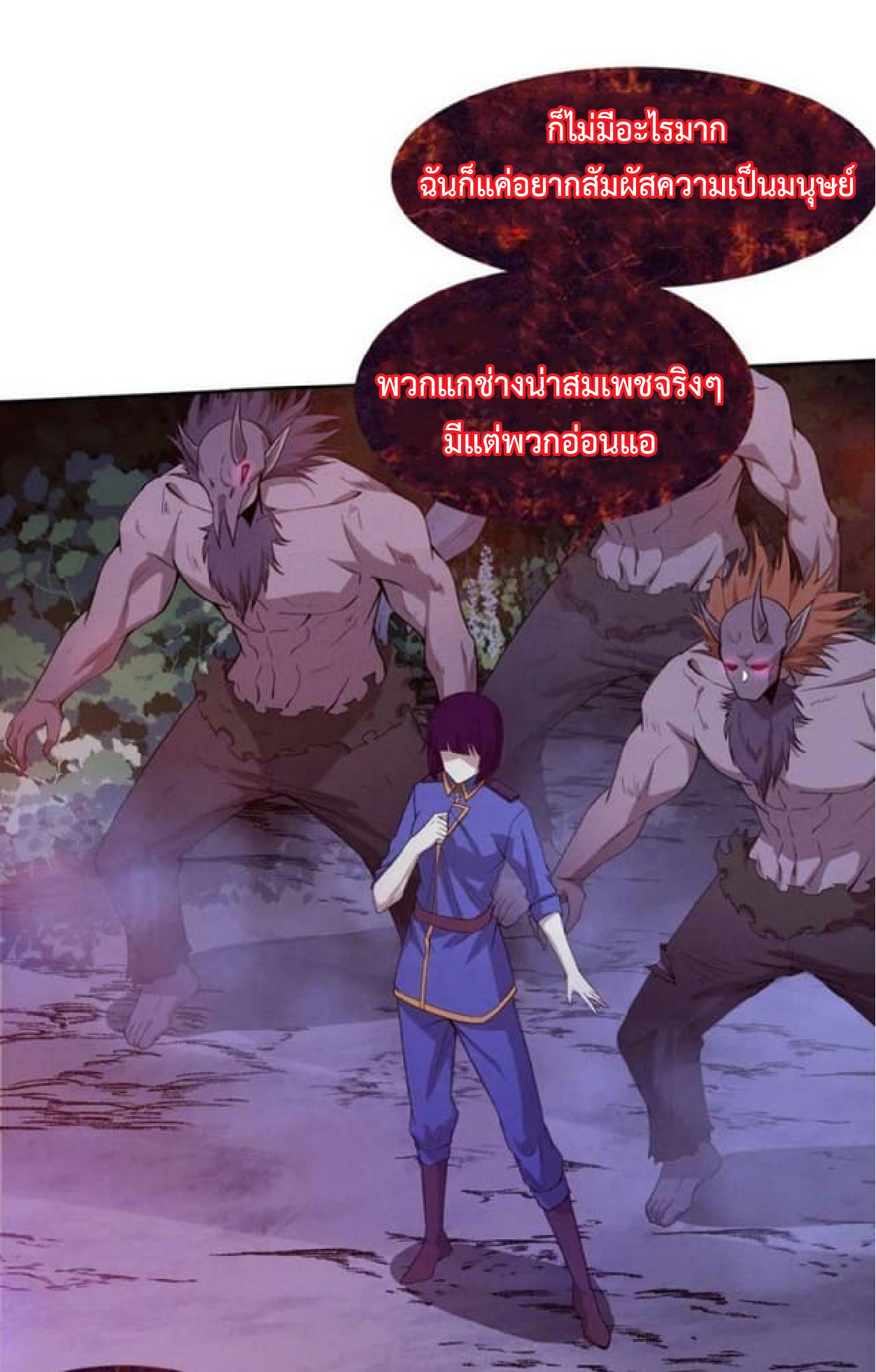 the frenzy of evolution การวิวัฒนาการที่บ้าคลั่ง ตอนที่ 111 หน้า 4