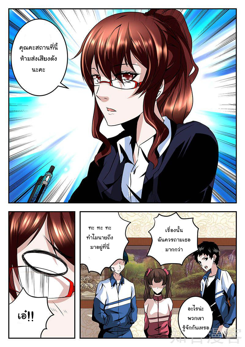 เจียงไป๋กับระบบนครหลวง ตอนที่ 61 หน้า 2