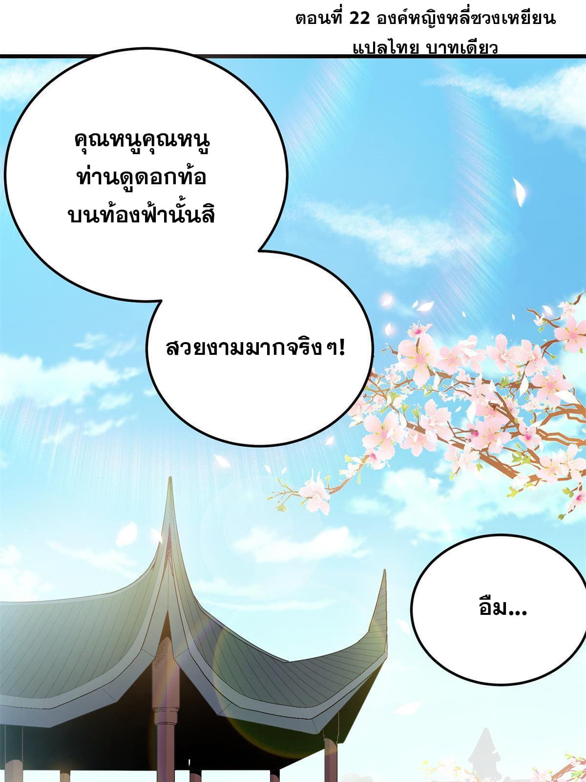 ราชันอหังการ - Emperor's Domination ตอนที่ 22 หน้า 2