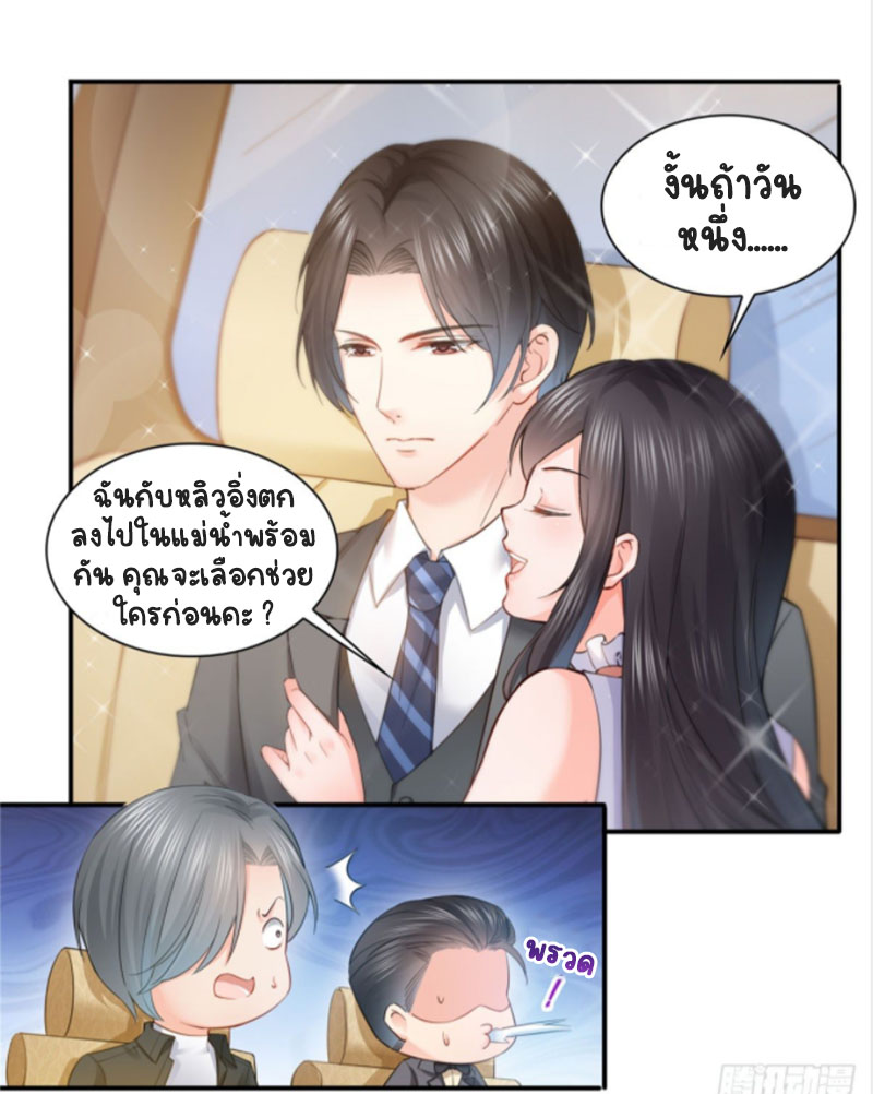 (ชนจีน)Perfect Secret Love The Bad New Wife Is a Little Sweet ตอนที่ 55 หน้า 7