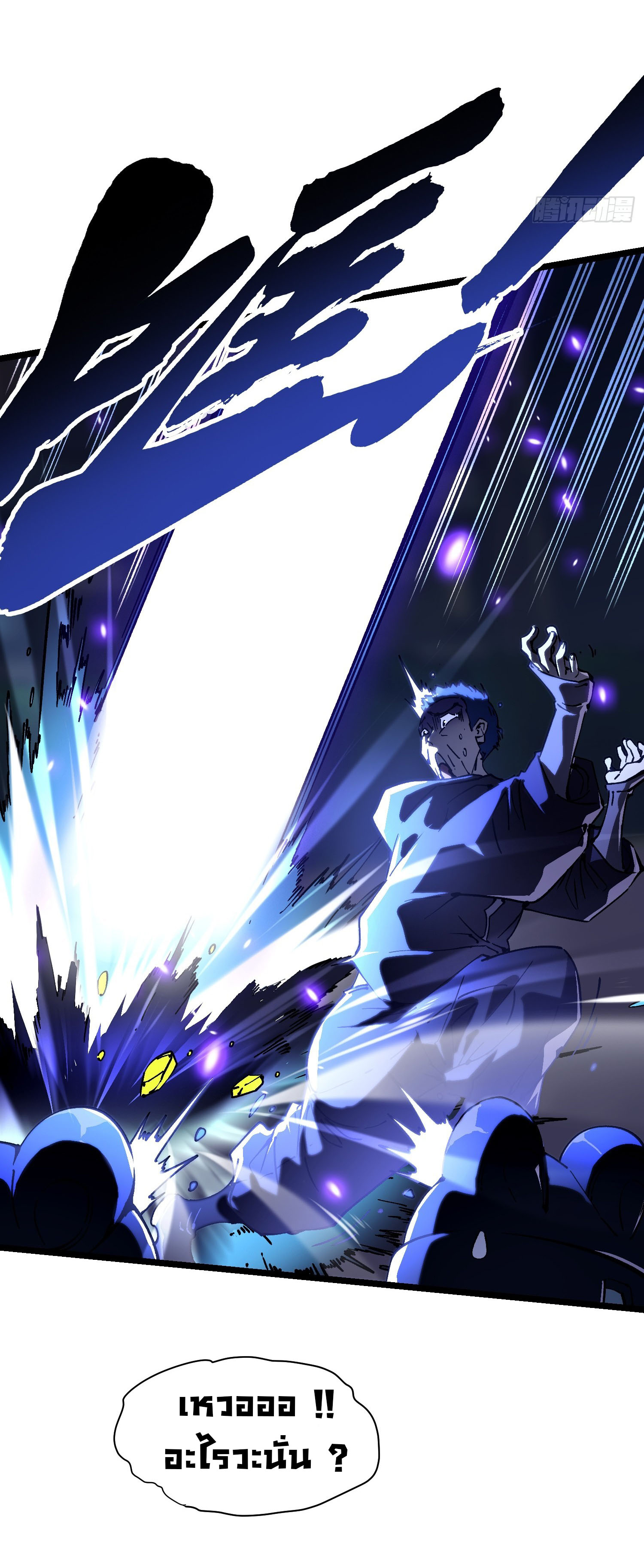 ขอให้ข้าเป็นราชาเเห่งเหล่ามอนเตอร์ ( starting from awakening the king of monsters ) ตอนที่ 21 หน้า 13