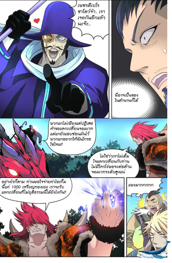 จิตสังหารเลือดมังกร ตอนที่ 6 หน้า 4