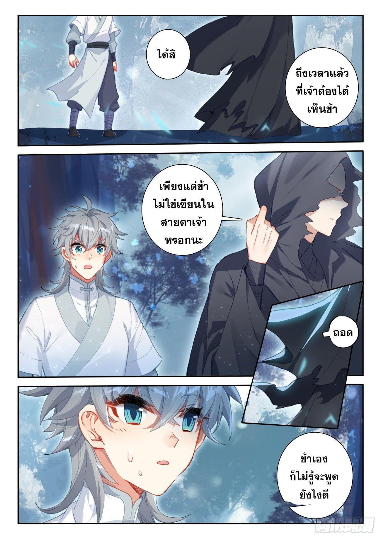 มีแต่ข้าที่เป็นเซียน (ทันจีน) ตอนที่ 48 หน้า 14