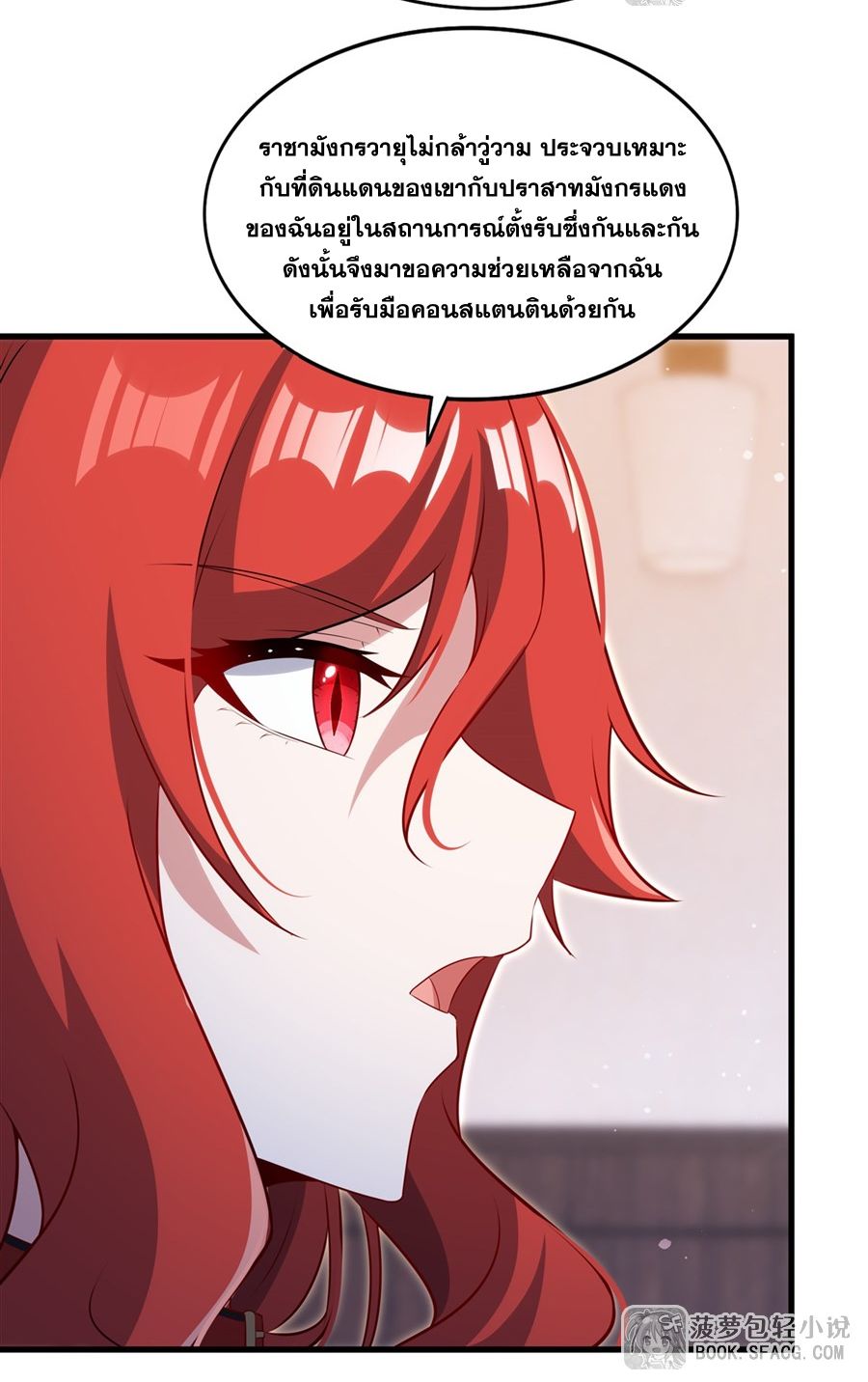 Shut Up, Evil Dragon! I don't want to raise a child with you anymore ตอนที่ 84 หน้า 6