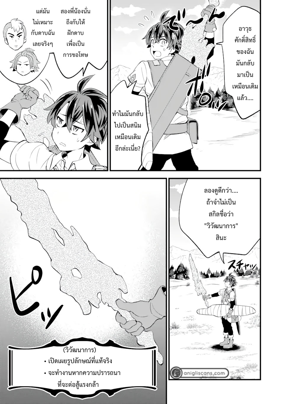 เมื่อเพิ่มพลังให้แข็งแกร่ง แต่เจ้า (ดาบสนิม) คู่ใจกลับกลายเป็นดาบต้องสาป ตอนที่ 7 หน้า 2