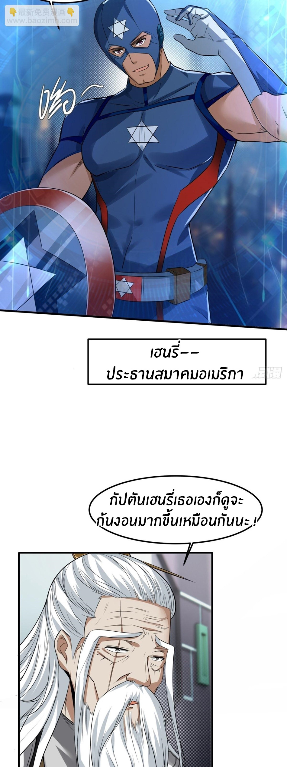 ขอล่ะอย่าเป็นที่ 1 เลย ตอนที่ 81 หน้า 4