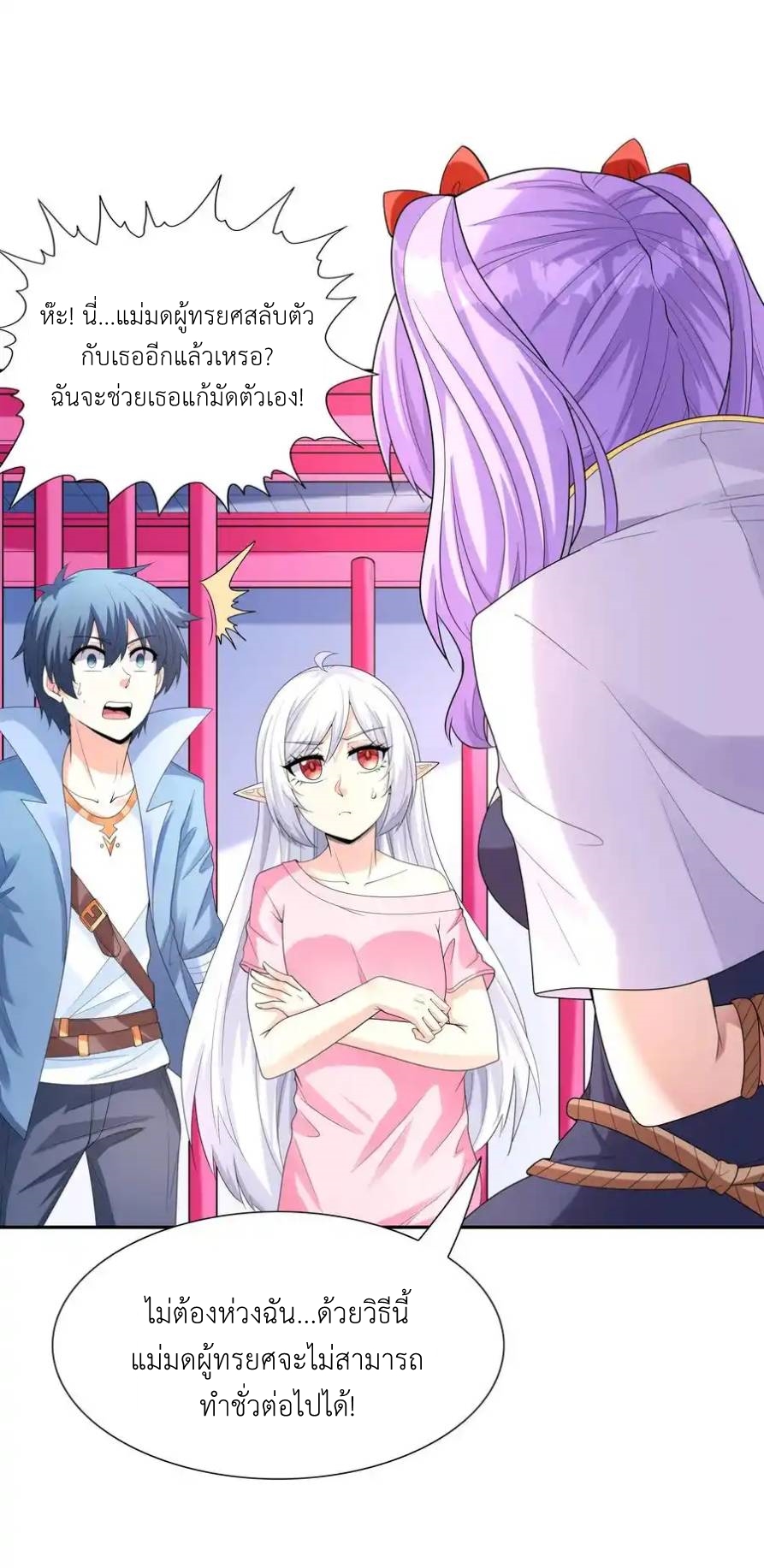 My Harem Is Entirely Female Demon Villains ตอนที่ 42 หน้า 11