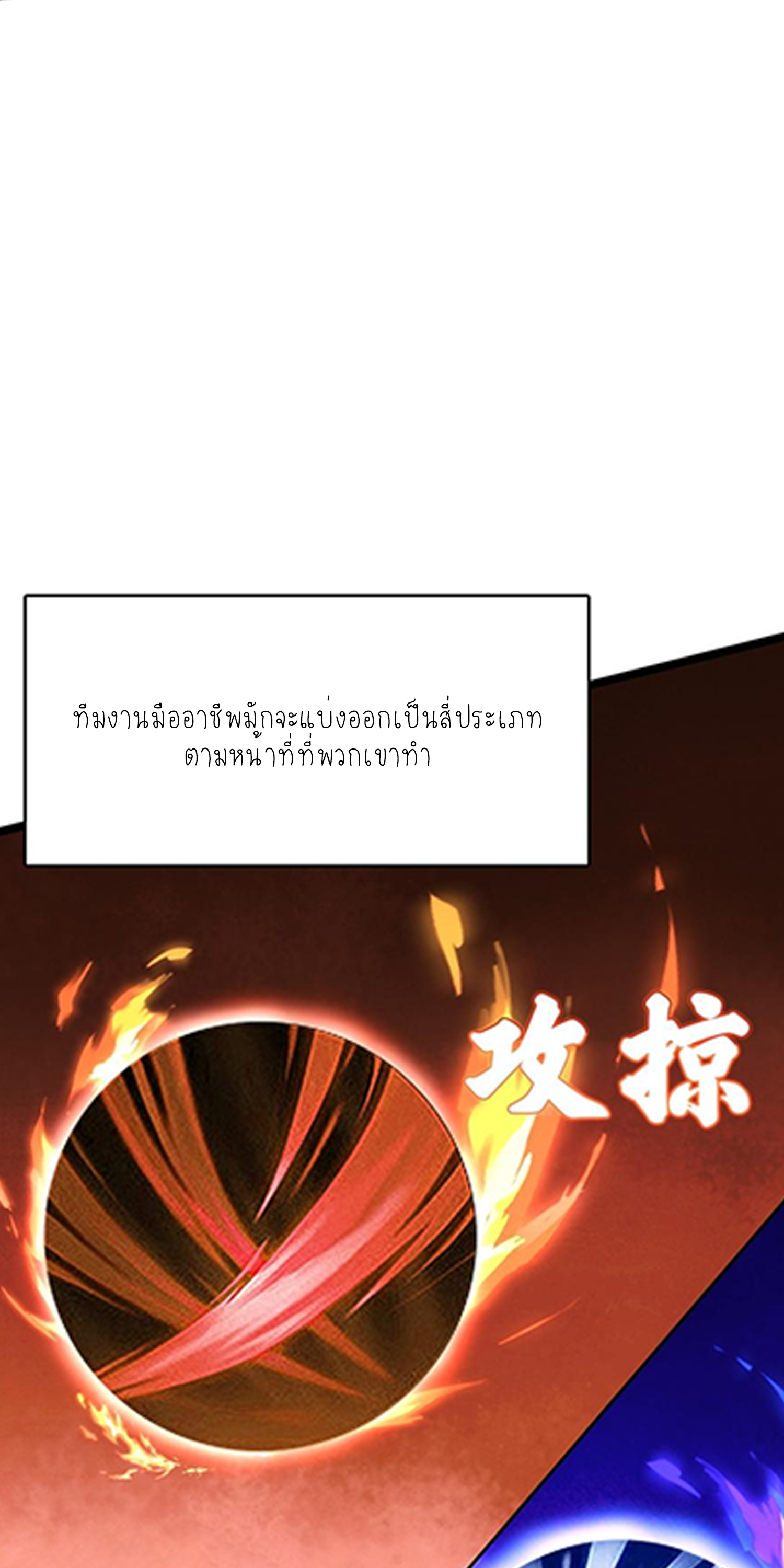 ไม่อยากเรียนทักษะ แห่งคำสาปเลย! ตอนที่ 60 หน้า 8