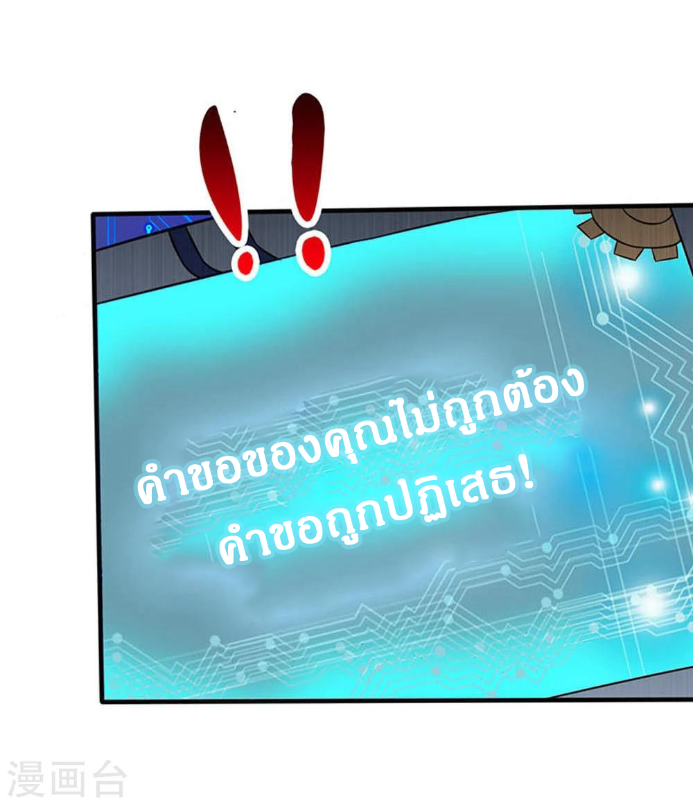 Abrí las puertas de el infierno ข้าเปิดแดนยมโลก ตอนที่ 26 หน้า 27