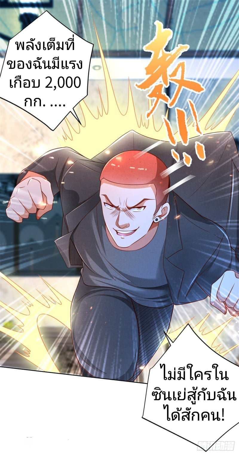 การกลับมาของราชาอมตะ ตอนที่ 11 หน้า 2