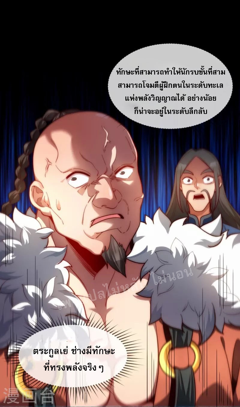 |.ข้านี่แหละราชันย์เทพสวรรค์แห่งพิภพ ตอนที่ 19 หน้า 7