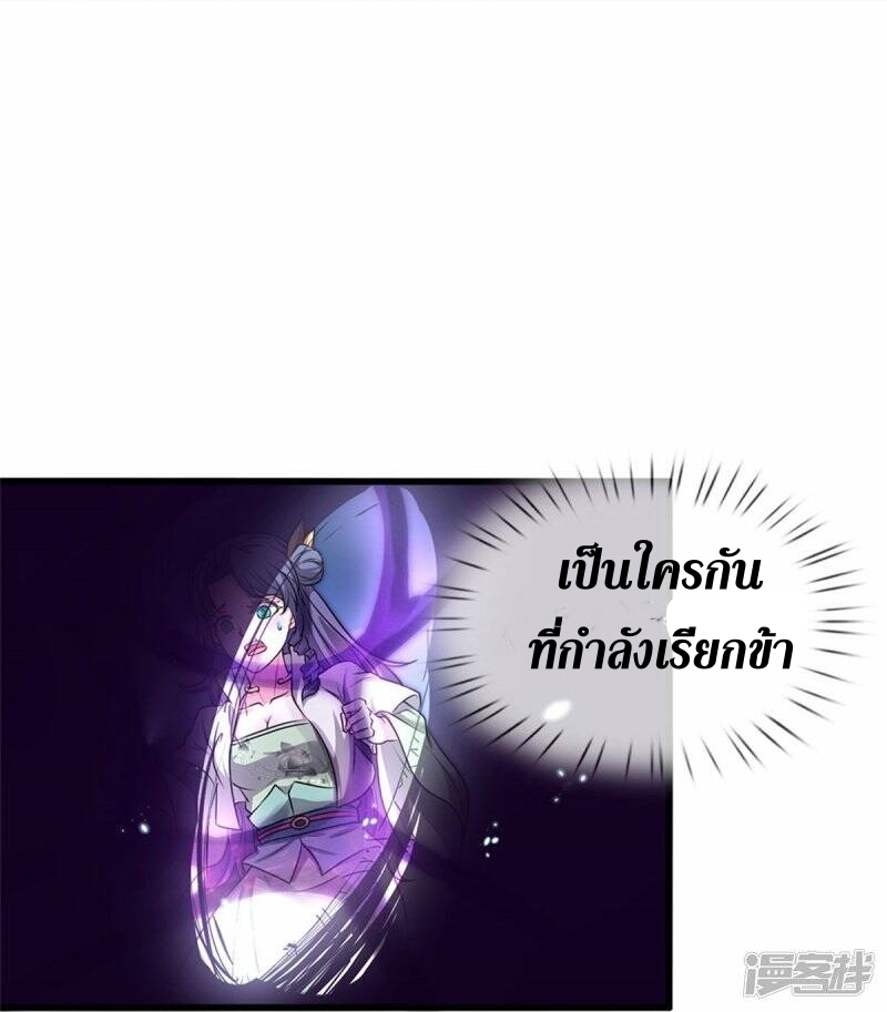 Sky Sword God ตอนที่ 86 หน้า 19