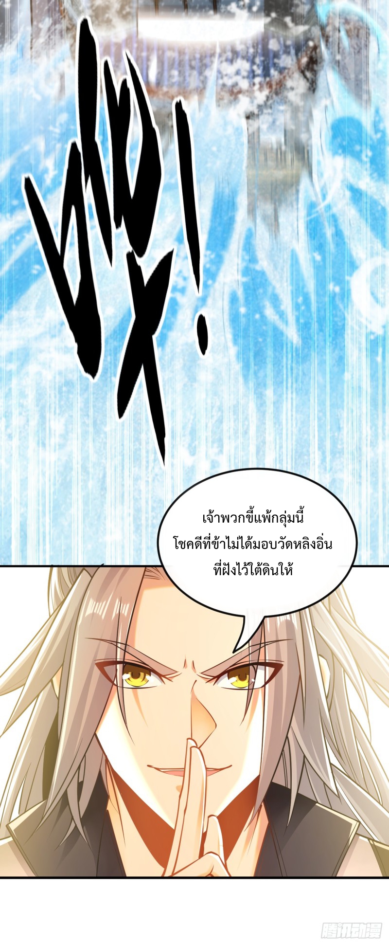 สิบมหาจักรพรรดิล้วนเป็นศิษย์ข้า ตอนที่ 16 หน้า 17