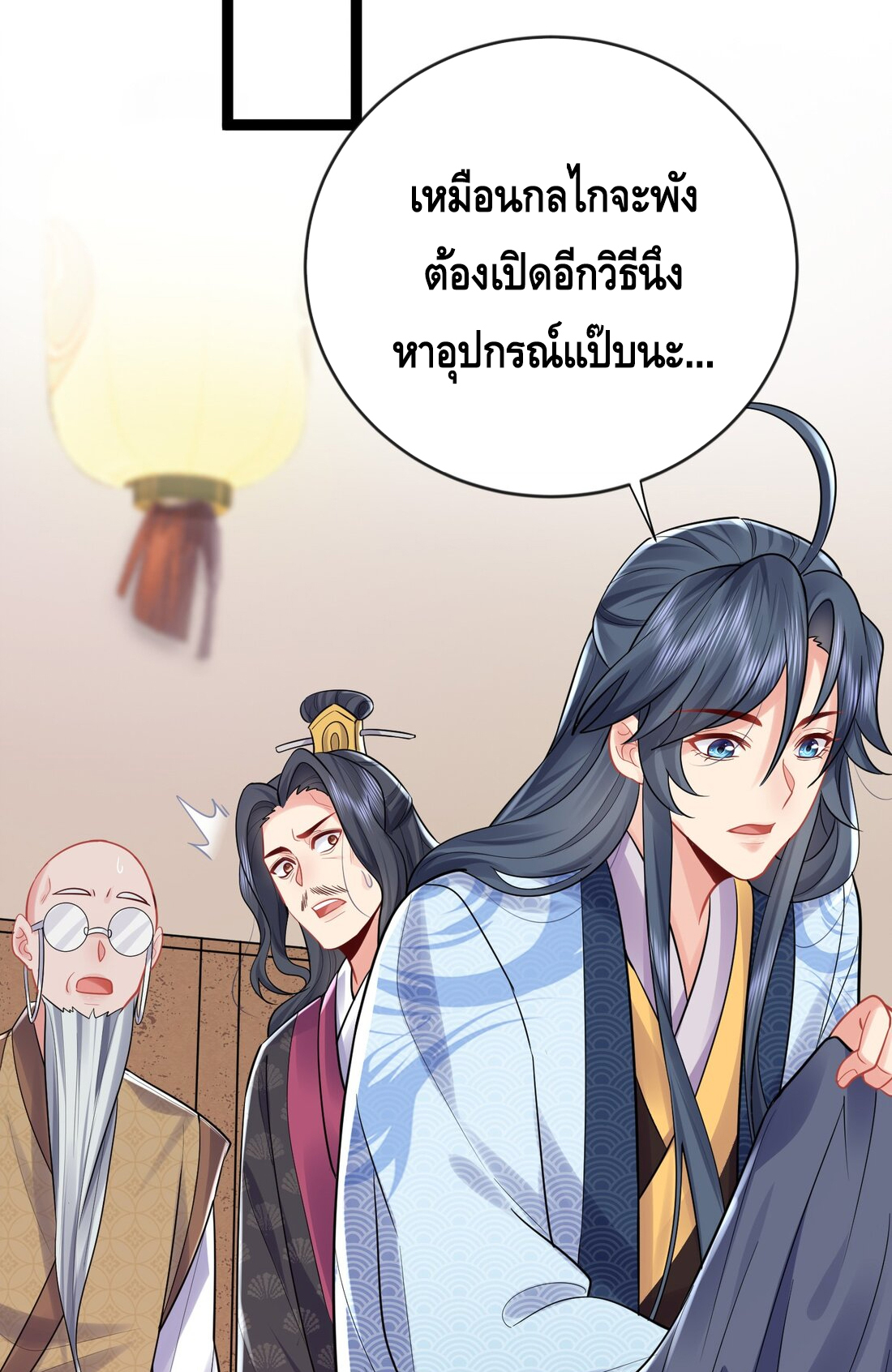 ข้าเป็นเทพเซียนตั้งแต่เมื่อไหร่? ตอนที่ 3 หน้า 40