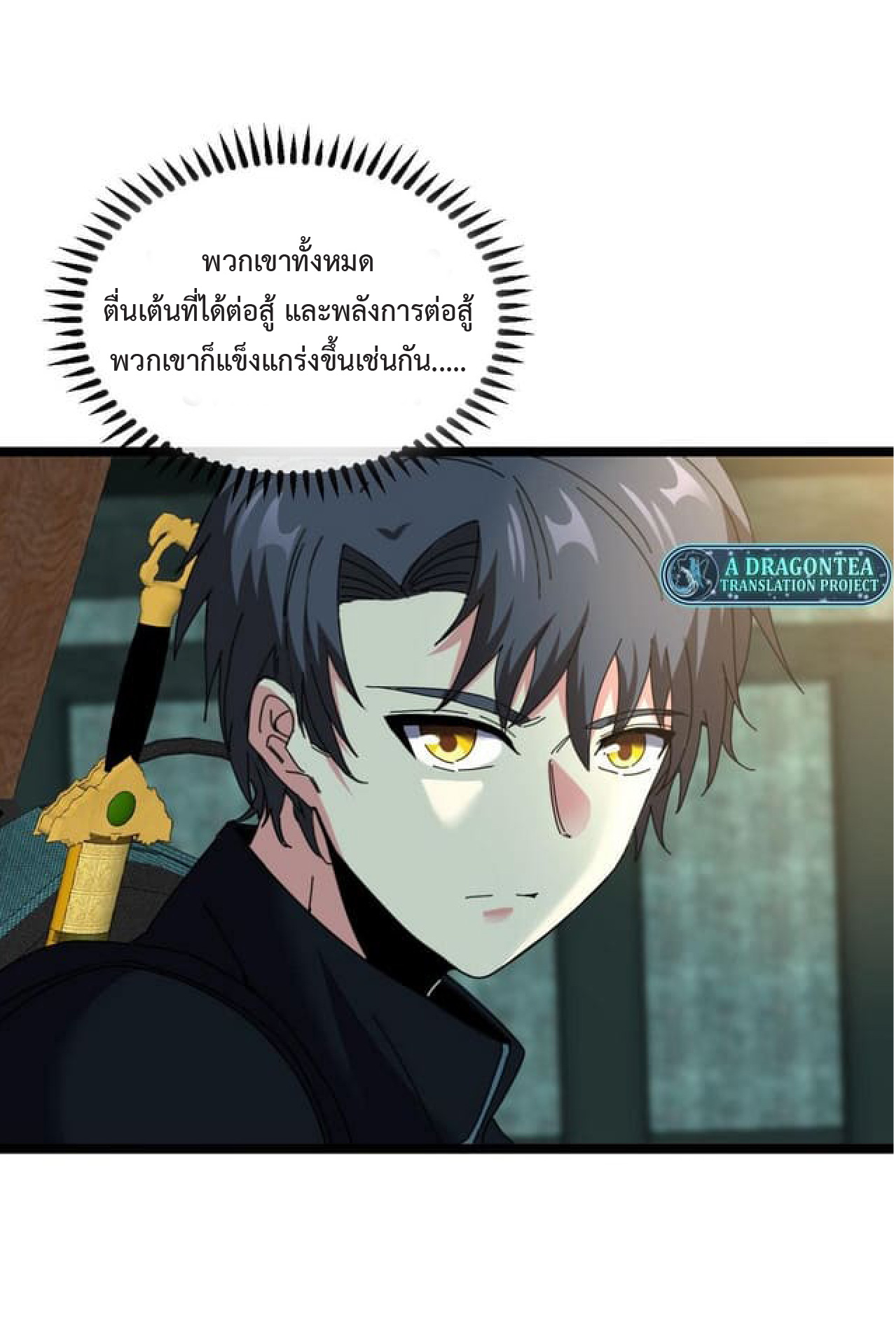 Super god system  ระบบสุดเทพ ตอนที่ 63 หน้า 21