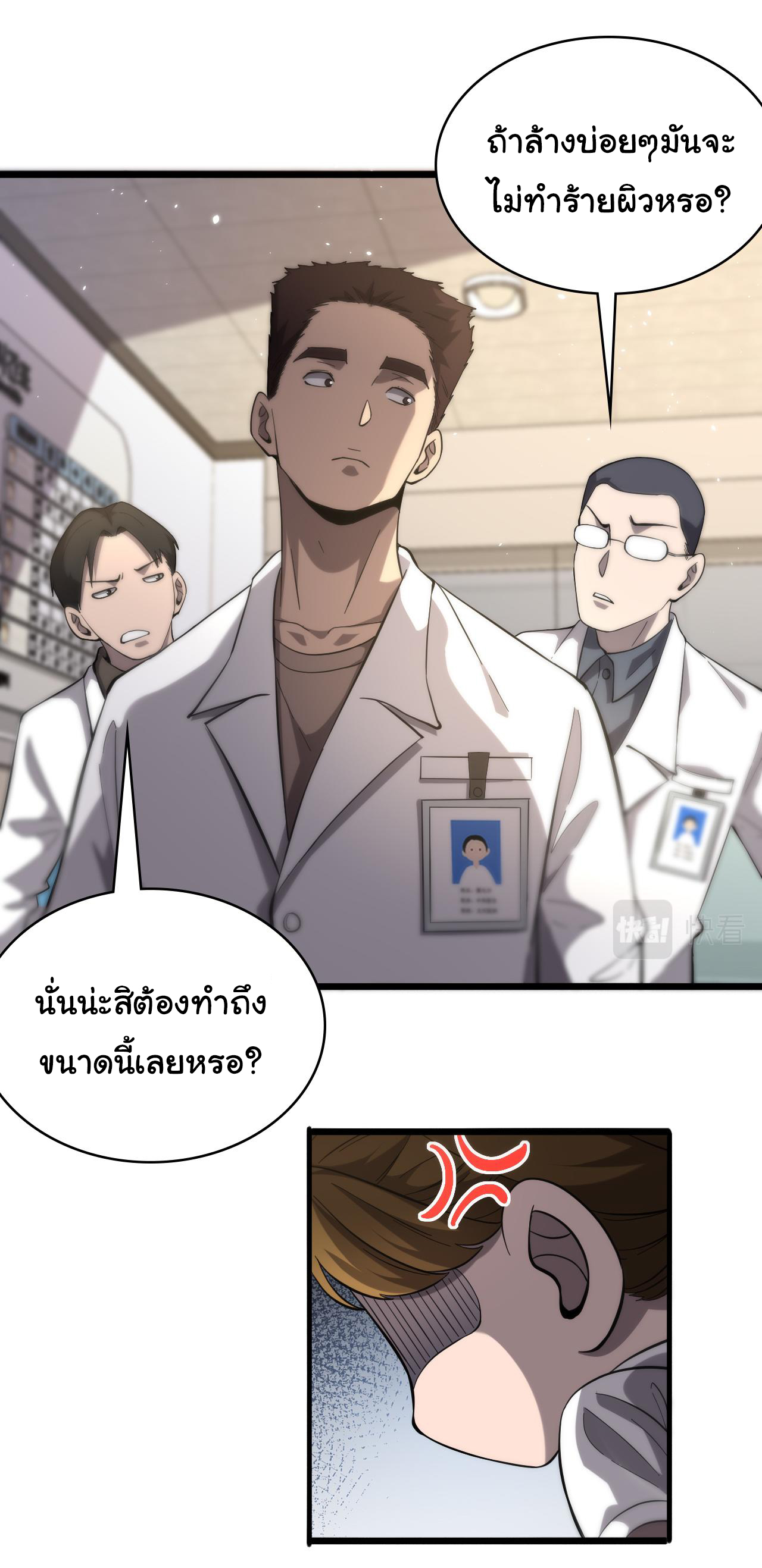 สุดยอดระบบของหมอหลิงหรัน ตอนที่ 125 หน้า 24