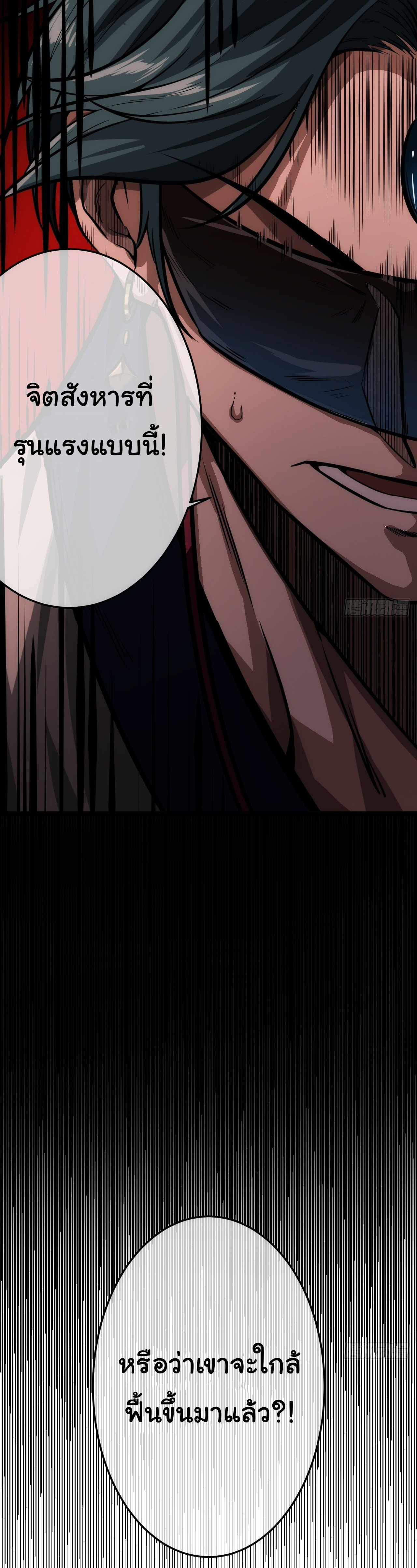 Demon Emperor ตอนที่ 21 หน้า 15