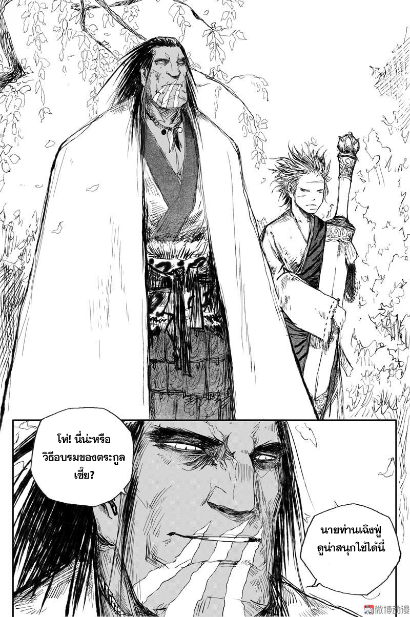 ผู้ขจัดมาร [จีนตัดจบ] ตอนที่ 52 หน้า 7