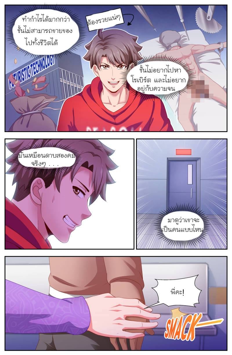 I Have a Mansion in the Post-apocalyptic World ตอนที่ 104 หน้า 11