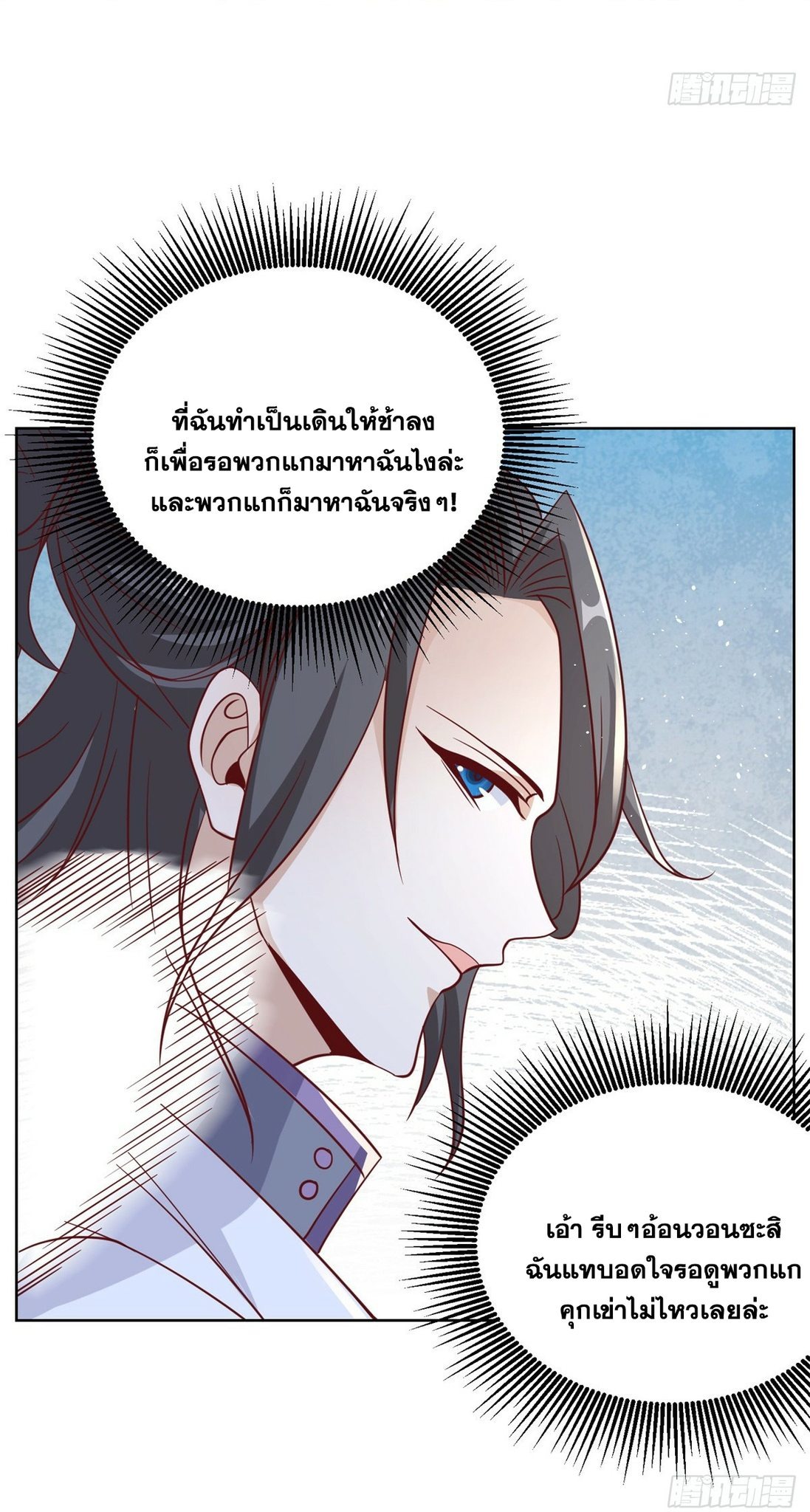 Arch villain วายร้ายระดับเทพ ตอนที่ 45 หน้า 15