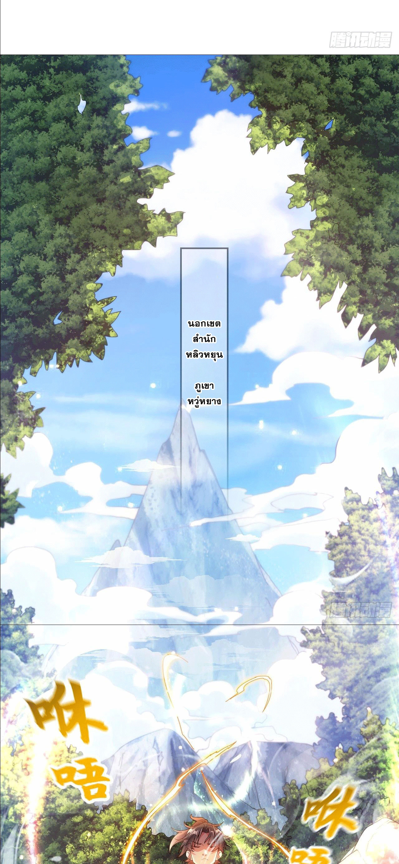 I Can Control All Opportunities ชนจีน ตอนที่ 4 หน้า 2