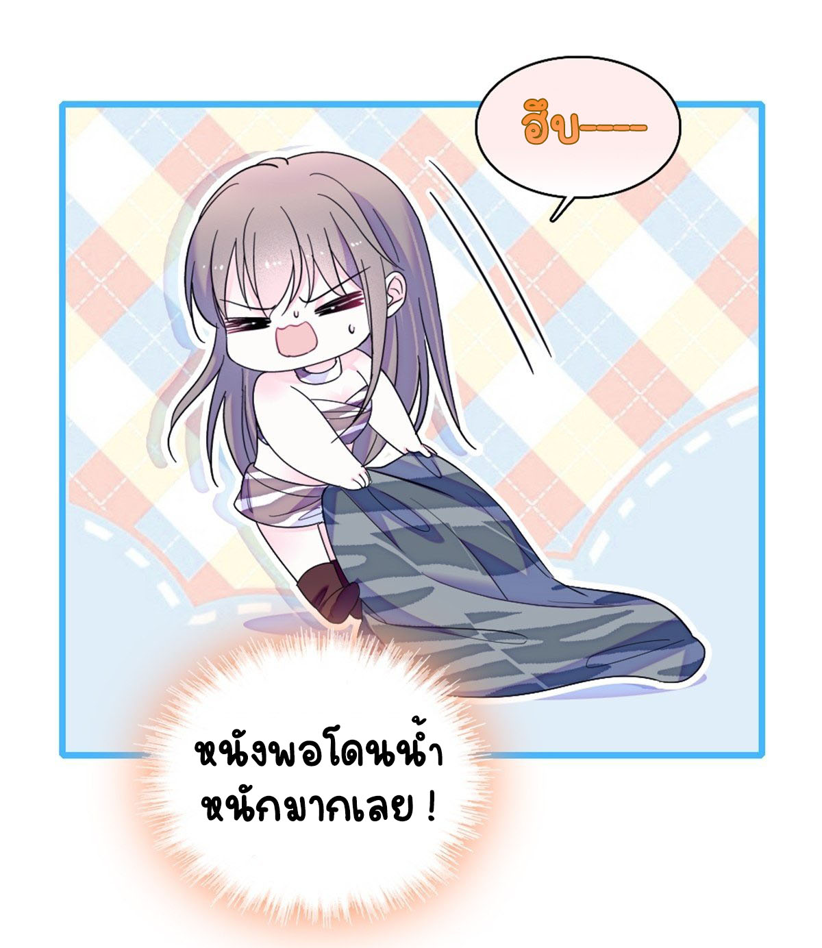 Romance In The Beast World ตอนที่ 26 หน้า 2