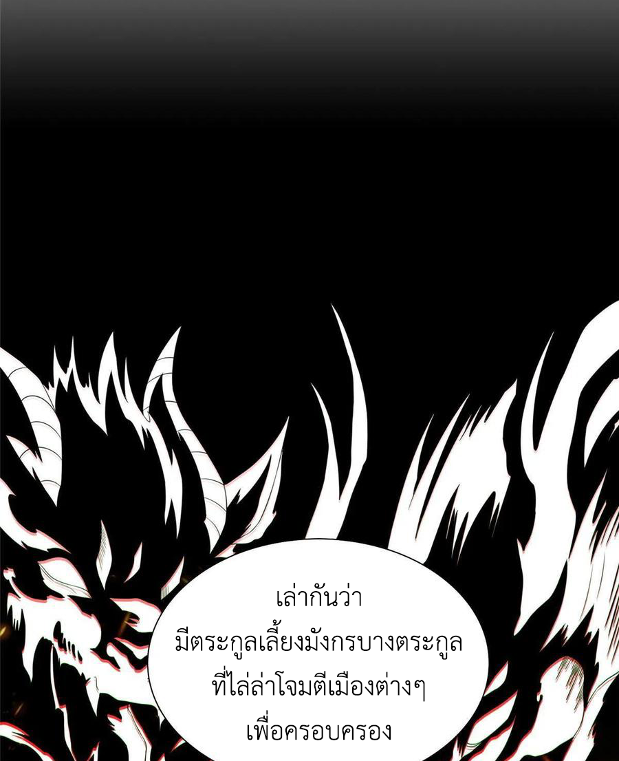 (ชนจีน) Dragon Master (จูหมิง นักรบเซียนมังกร) ตอนที่ 125 หน้า 42
