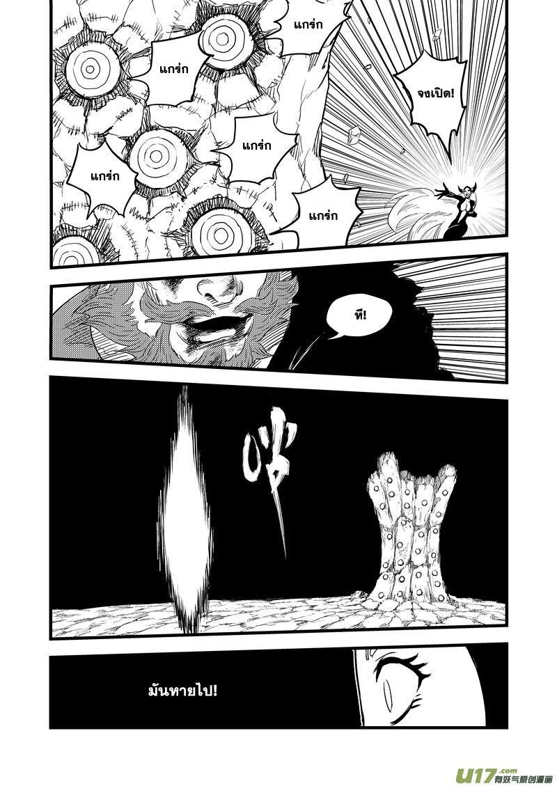 พยัคฆ์ X กระเรียน มหาเวทย์ผนึกมาร ตอนที่ 31 หน้า 6