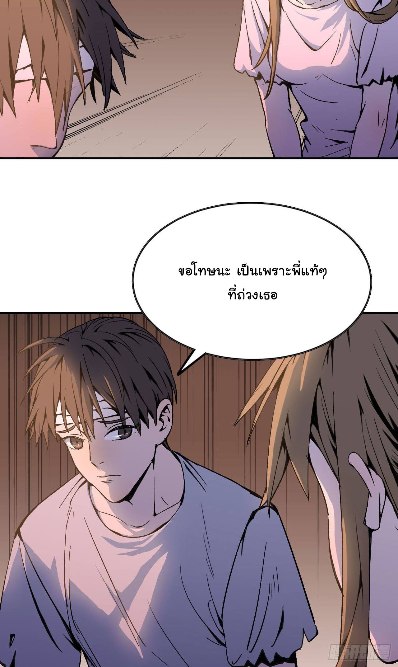ยอดปรมาจารย์เซียน มาเปิดไอดีใหม่ในต่างโลก ตอนที่ 4 หน้า 27