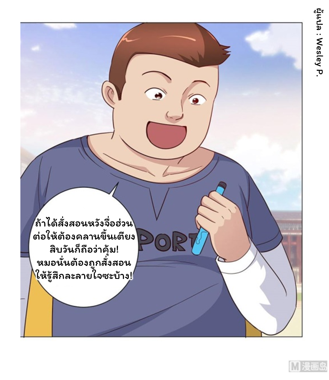 ระบบพระเจ้า ตอนที่ 52 หน้า 19